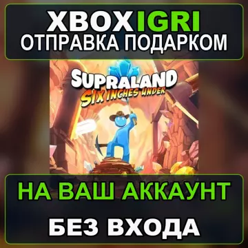 Купить активацию Supraland Six Inches Under выгодно