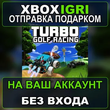 Купить активацию Turbo Golf Racing выгодно