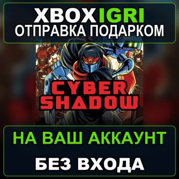 Купить активацию Cyber Shadow выгодно