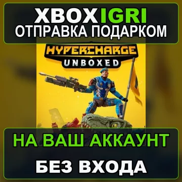 Купить активацию HYPERCHARGE Unboxed выгодно