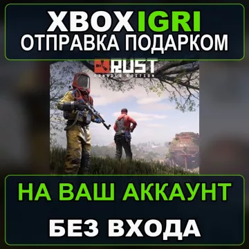 Купить активацию Rust Console Edition XS выгодно