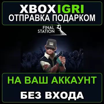 Купить активацию The Final Station выгодно