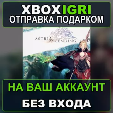 Купить активацию Astria Ascending выгодно