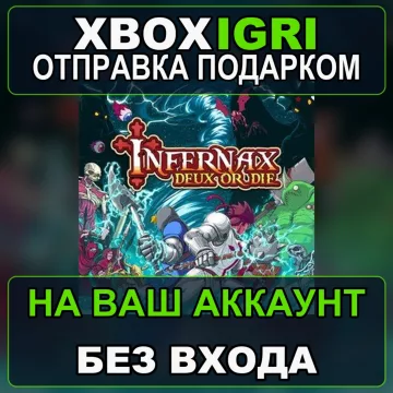Купить активацию Infernax выгодно