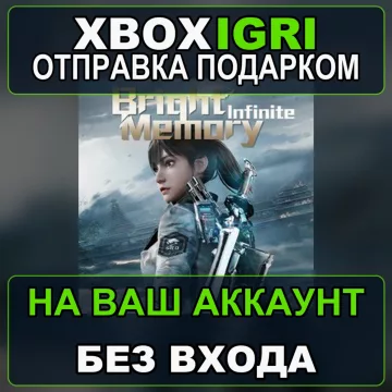 Купить активацию Bright Memory Infinite Platinum Edition выгодно