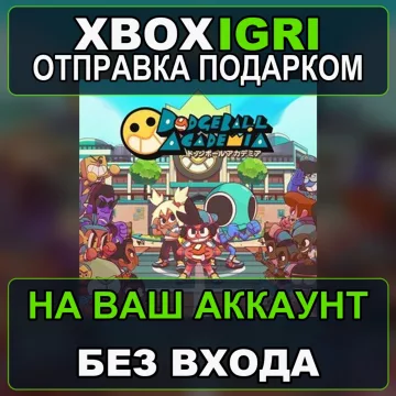 Купить активацию Dodgeball Academia выгодно