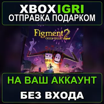 Купить активацию Figment 2 Creed Valley выгодно