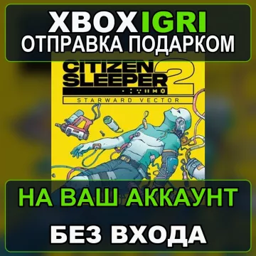 Купить активацию Citizen Sleeper 2 Starward Vector выгодно