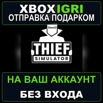 Купить активацию Thief Simulator выгодно