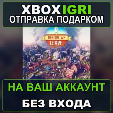 Купить активацию Before We Leave выгодно