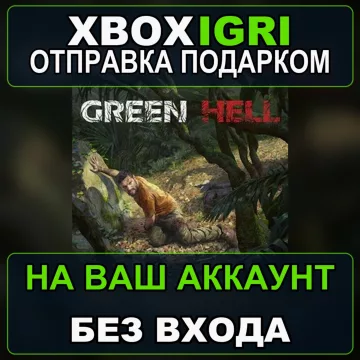 Купить активацию Green Hell выгодно