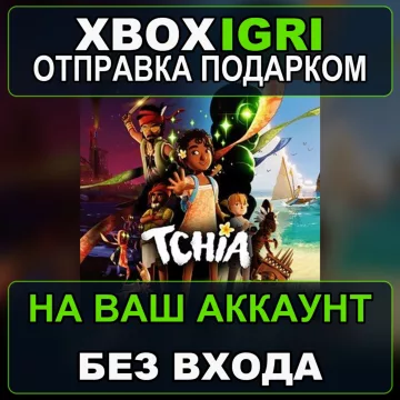 Купить активацию Tchia выгодно