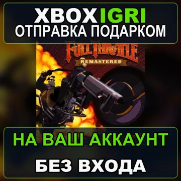 Купить активацию Full Throttle Remastered выгодно
