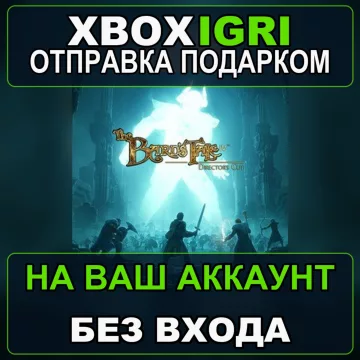 Купить активацию The Bards Tale IV Directors Cut выгодно