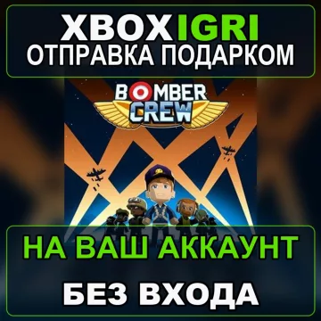 Купить активацию Bomber Crew выгодно