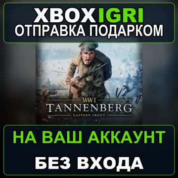 Купить активацию Tannenberg выгодно