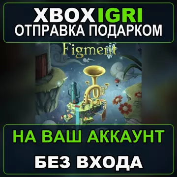 Купить активацию Figment Journey Into the Mind выгодно