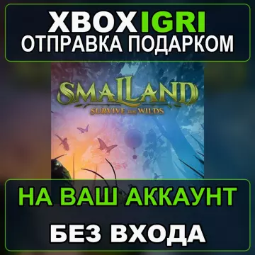 Купить активацию Smalland Survive the Wilds выгодно