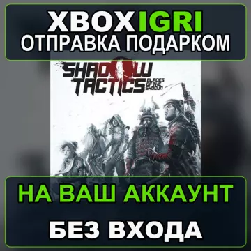 Купить активацию Shadow Tactics Blades of the Shogun выгодно