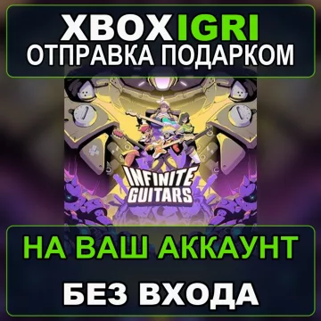 Купить активацию Infinite Guitars выгодно