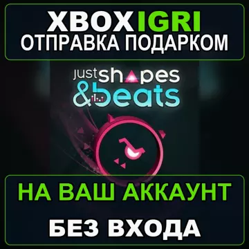 Купить активацию Just Shapes Beats выгодно