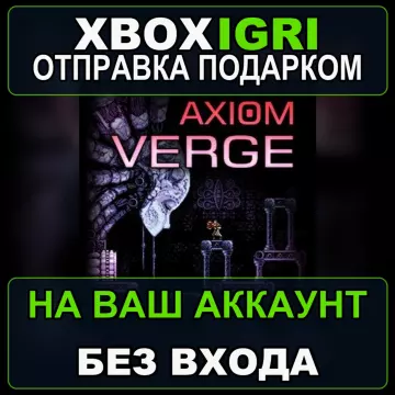 Купить активацию Axiom Verge выгодно