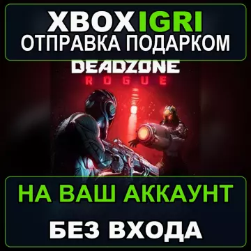 Купить активацию Deadzone Rogue выгодно