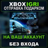 Купить активацию Infinity Runner на Xbox по выгодной цене