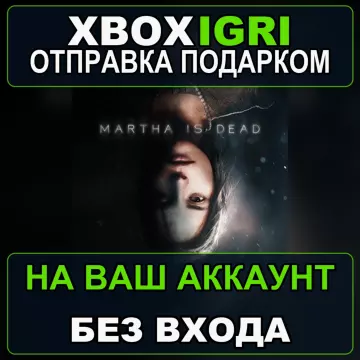 Купить активацию Martha Is Dead выгодно