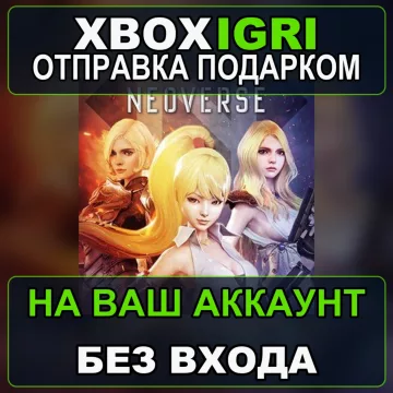 Купить активацию Neoverse выгодно