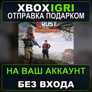 Купить активацию Rust Console Edition XS Ultimate выгодно