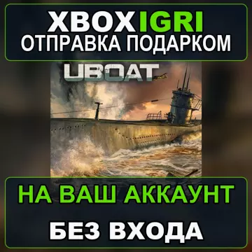 Купить активацию UBOAT выгодно