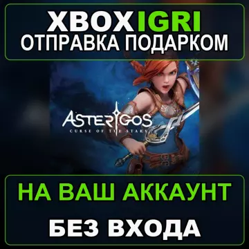 Купить активацию Asterigos Curse of the Stars выгодно
