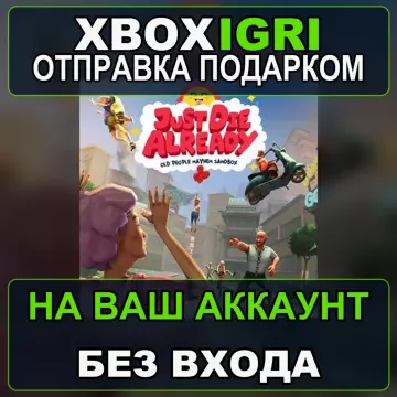 Купить активацию Just Die Already выгодно