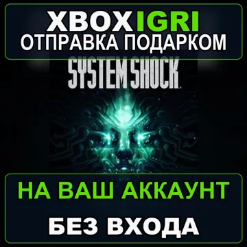 Купить активацию System Shock выгодно