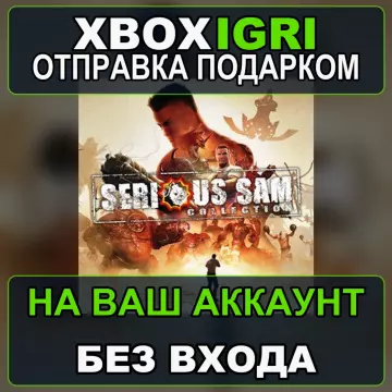 Купить активацию Serious Sam Collection выгодно
