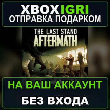 Купить активацию The Last Stand Aftermath выгодно
