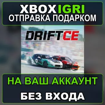 Купить активацию Driftce выгодно