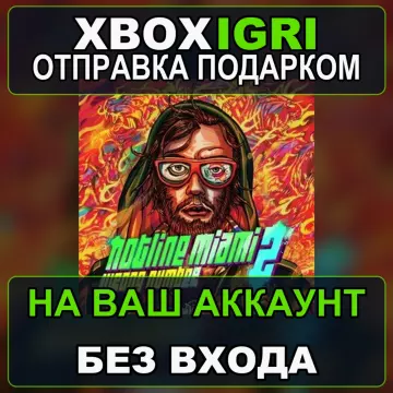 Купить активацию Hotline Miami 2 Wrong Number выгодно