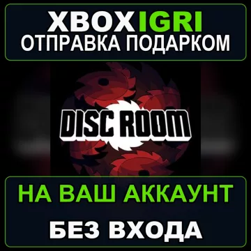 Купить активацию Disc Room выгодно