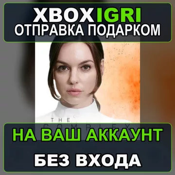 Купить активацию The Complex выгодно