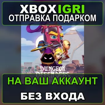Купить активацию Dungeon Defenders Awakened выгодно
