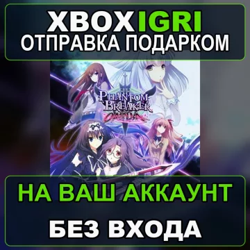Купить активацию Phantom Breaker Omnia выгодно