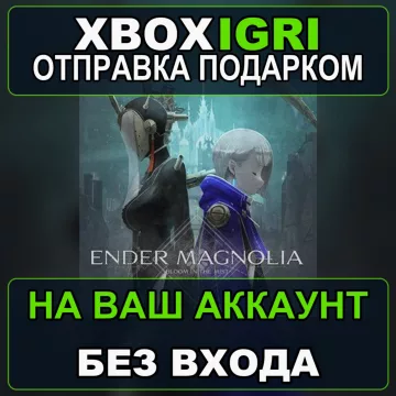 Купить активацию ENDER MAGNOLIA Bloom in the Mist выгодно