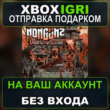 Купить активацию Nongunz Doppelganger Edition выгодно