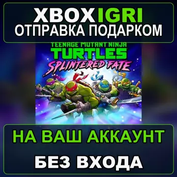 Купить активацию Teenage Mutant Ninja Turtles Splintered Fate выгодно