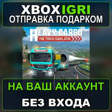 Купить активацию Heavy Cargo The Truck Simulator выгодно