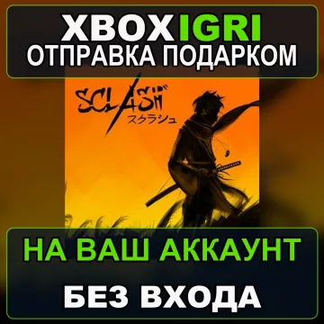 Купить активацию Sclash выгодно