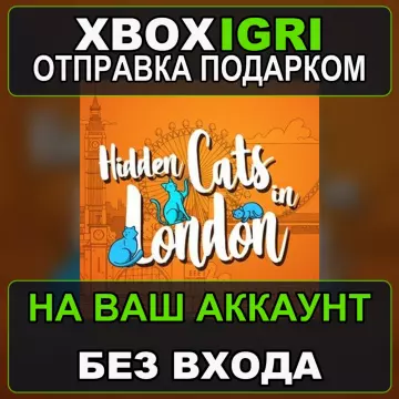 Купить активацию Hidden Cats in London выгодно