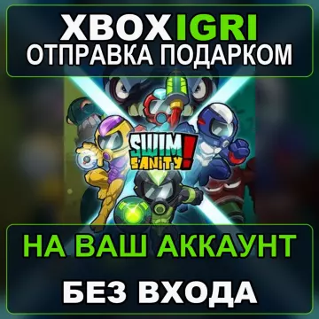 Купить активацию Swimsanity выгодно